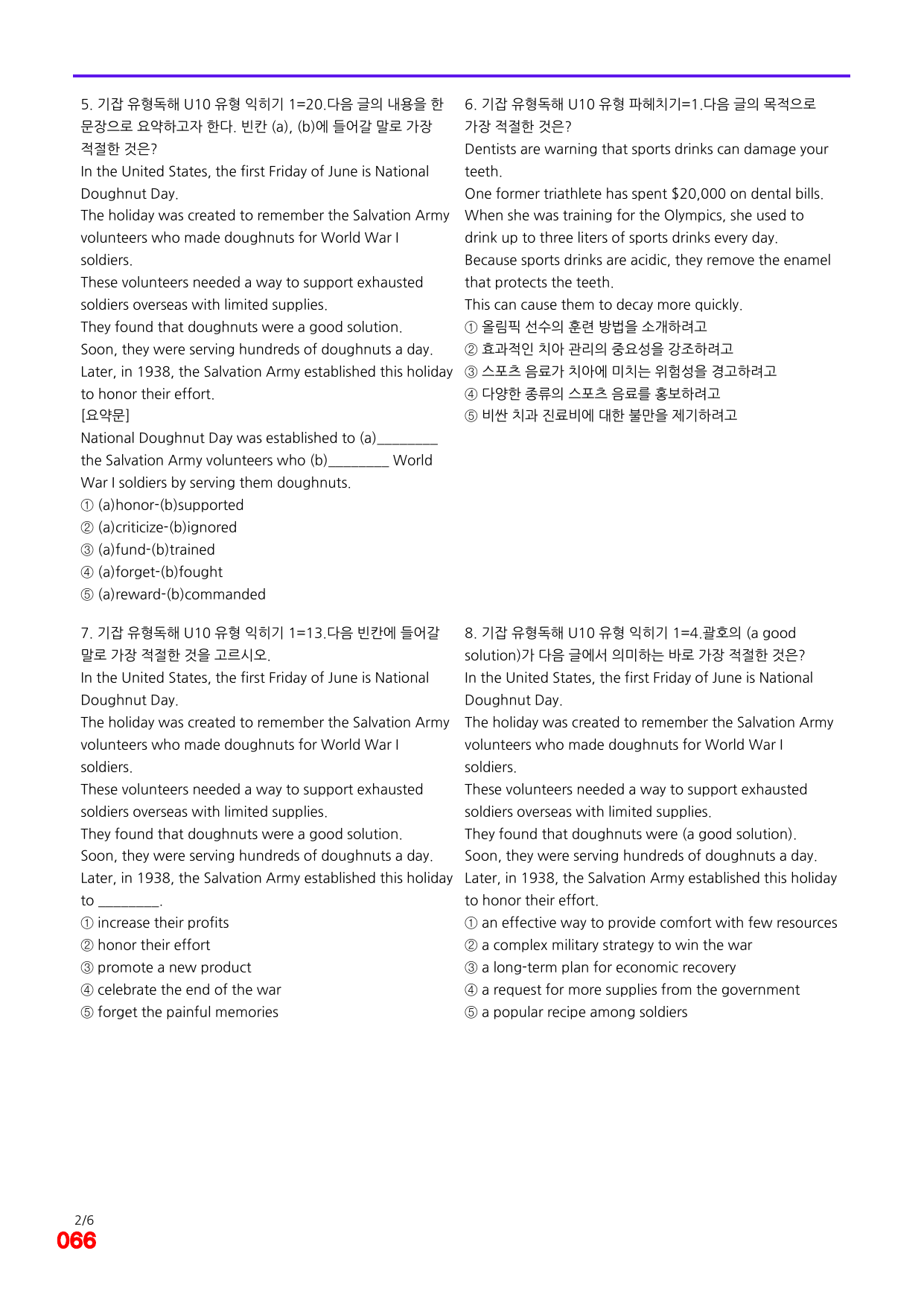 6번=빠른 점수UP 80제=기강잡고 유형독해 Unit 10_preview_undefined