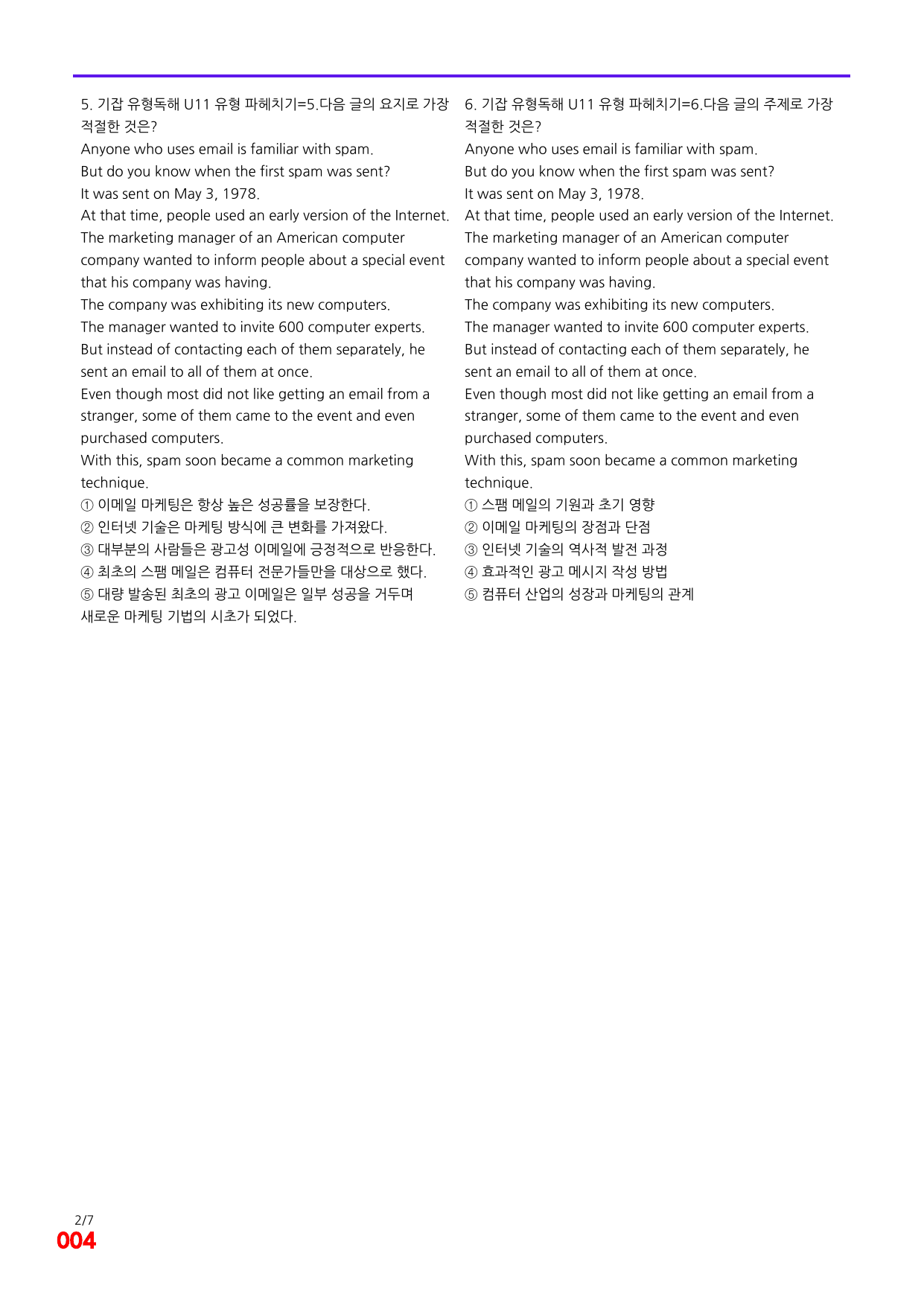 6번=빠른 점수UP 80제=기강잡고 유형독해 Unit 11_preview_undefined