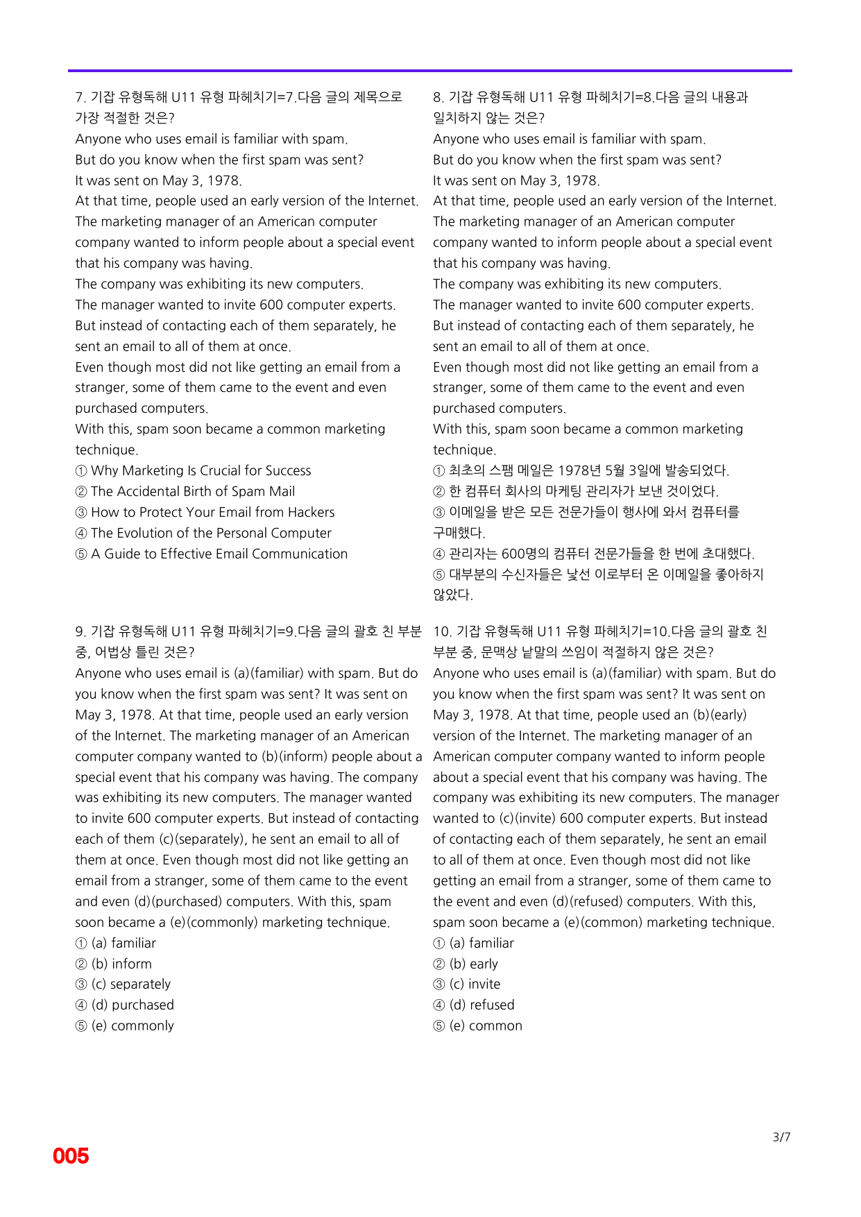 6번=빠른 점수UP 80제=기강잡고 유형독해 Unit 11_preview_undefined