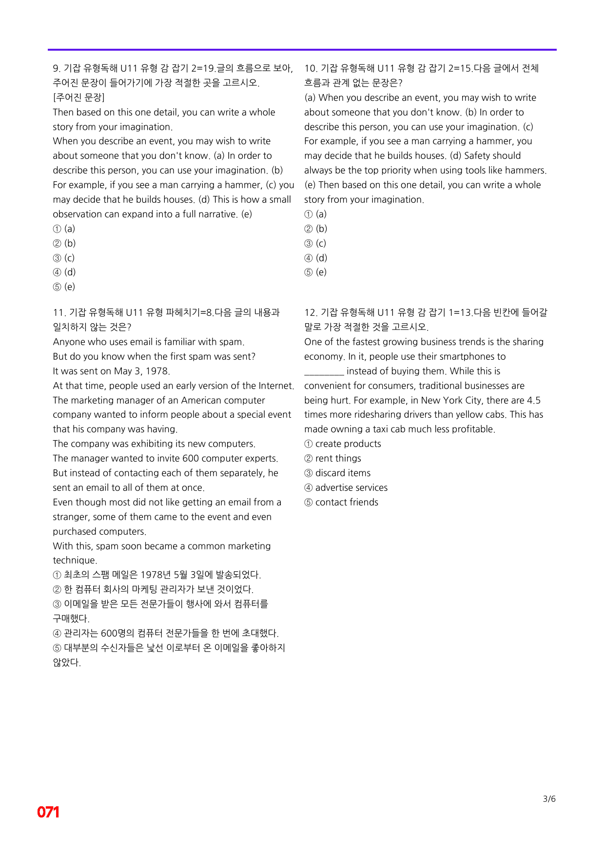 6번=빠른 점수UP 80제=기강잡고 유형독해 Unit 11_preview_undefined