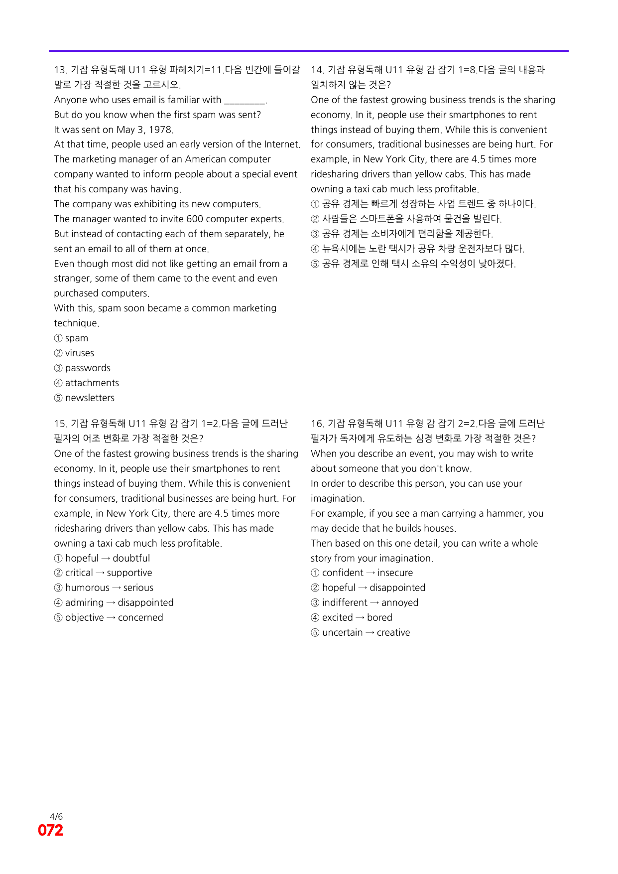 6번=빠른 점수UP 80제=기강잡고 유형독해 Unit 11_preview_undefined
