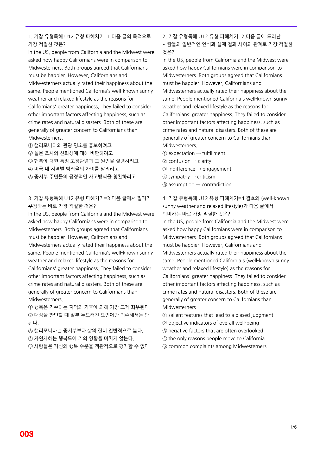 6번=빠른 점수UP 80제=기강잡고 유형독해 Unit 12_preview_undefined