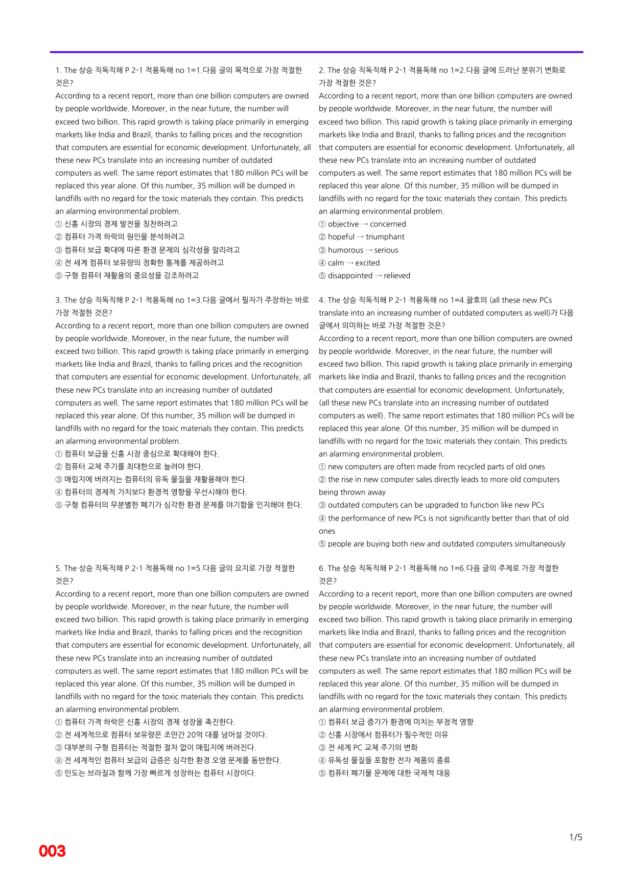 6번=빠른 점수UP 80제=The 상승 직독직해 Part 2_preview_undefined