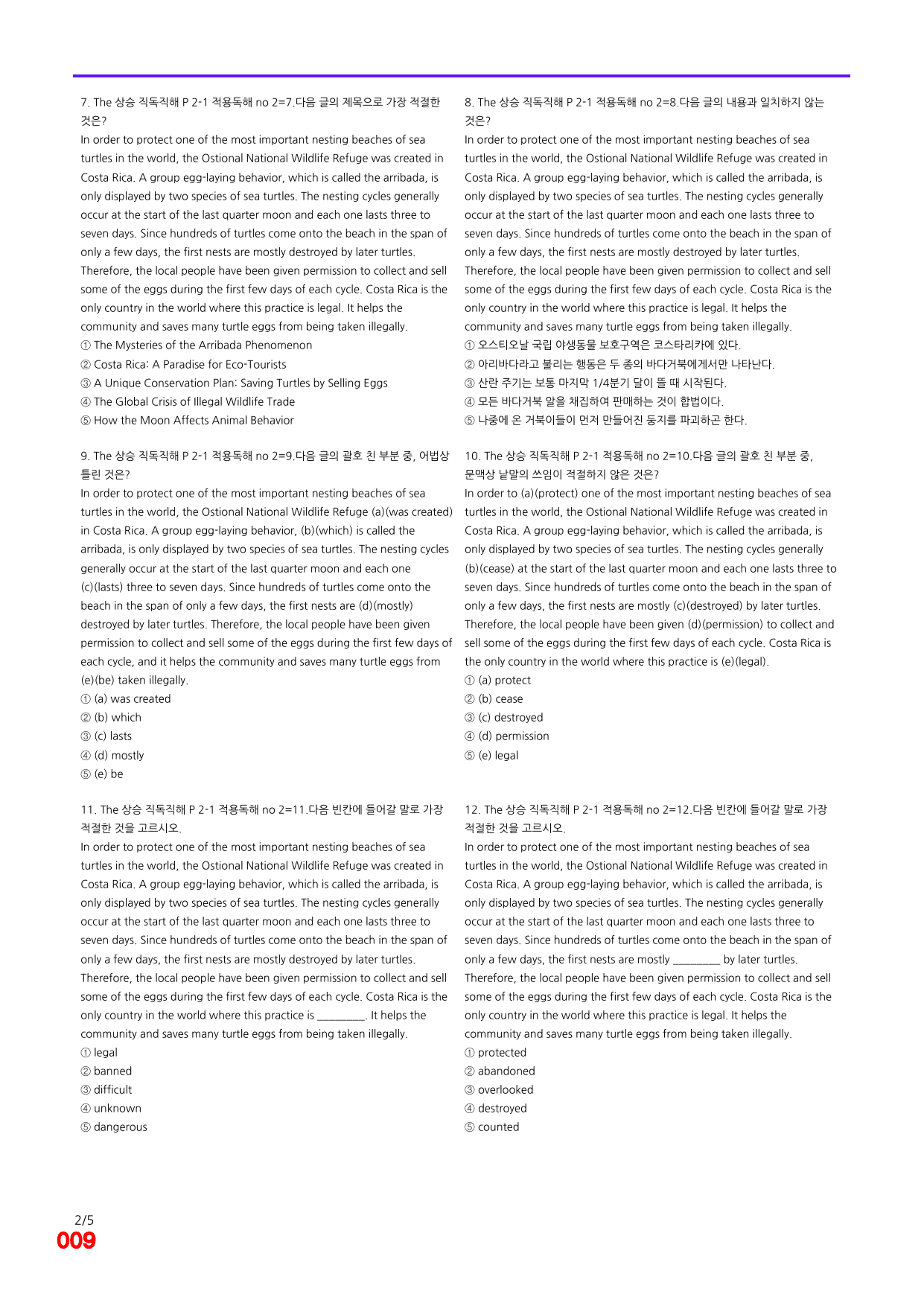 6번=빠른 점수UP 80제=The 상승 직독직해 Part 2_preview_undefined