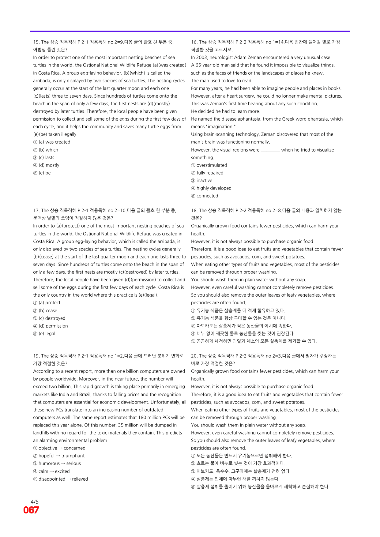 6번=빠른 점수UP 80제=The 상승 직독직해 Part 2_preview_undefined