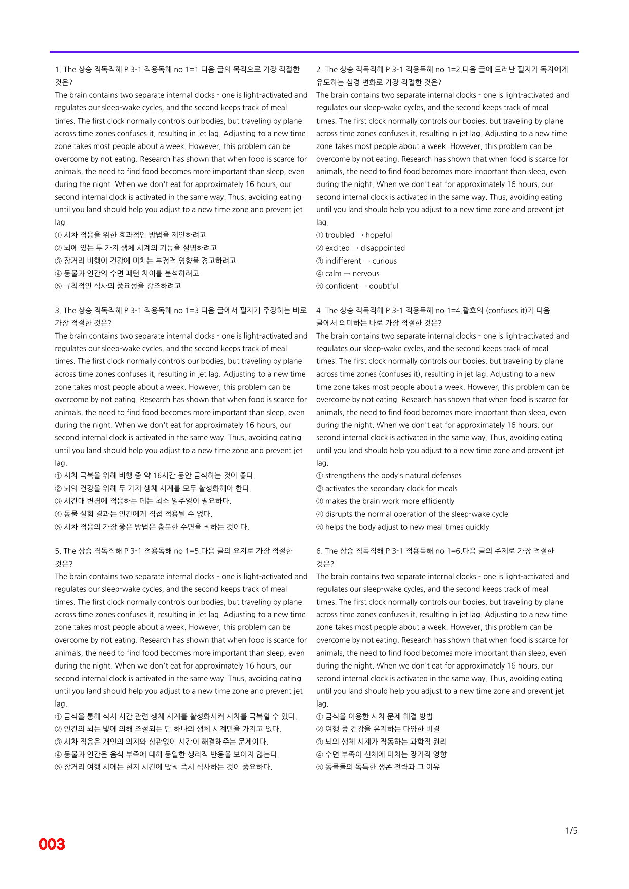 6번=빠른 점수UP 120제=The 상승 직독직해 Part 3_preview_undefined
