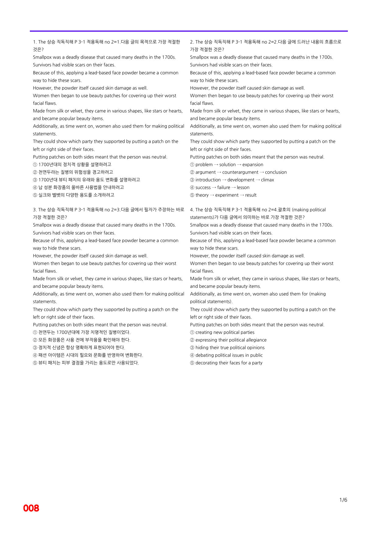 6번=빠른 점수UP 120제=The 상승 직독직해 Part 3_preview_undefined