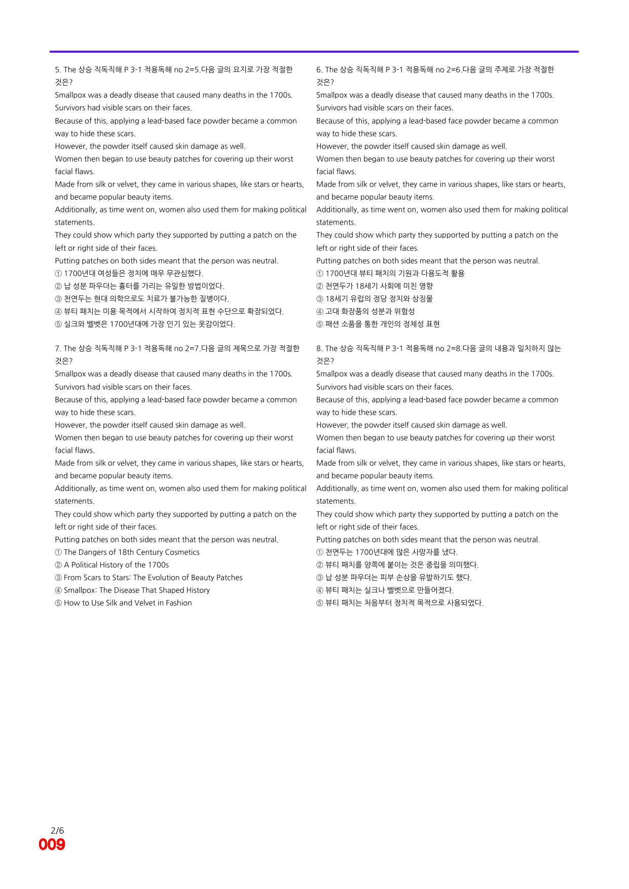 6번=빠른 점수UP 120제=The 상승 직독직해 Part 3_preview_undefined
