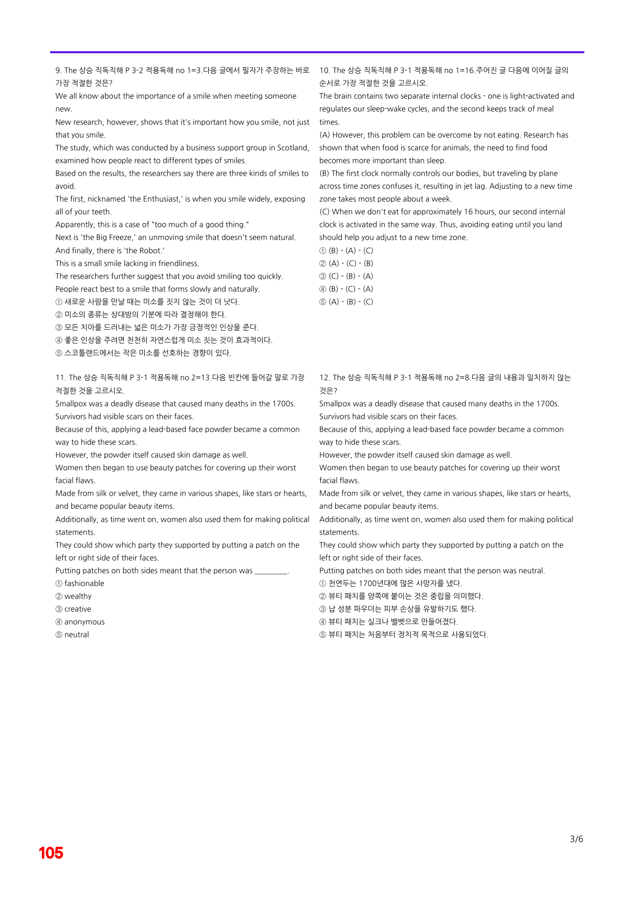 6번=빠른 점수UP 120제=The 상승 직독직해 Part 3_preview_undefined