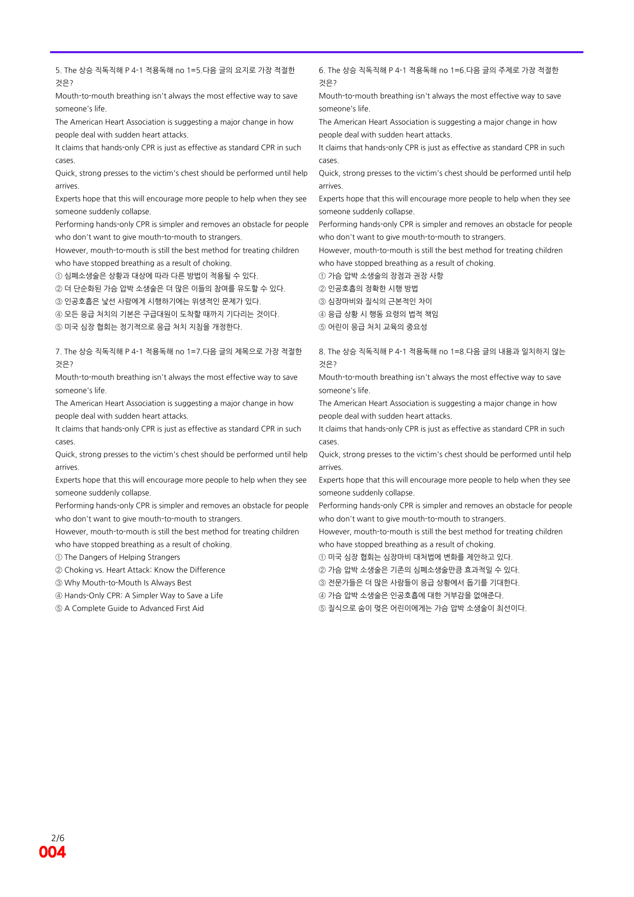 6번=빠른 점수UP 160제=The 상승 직독직해 Part 4_preview_undefined