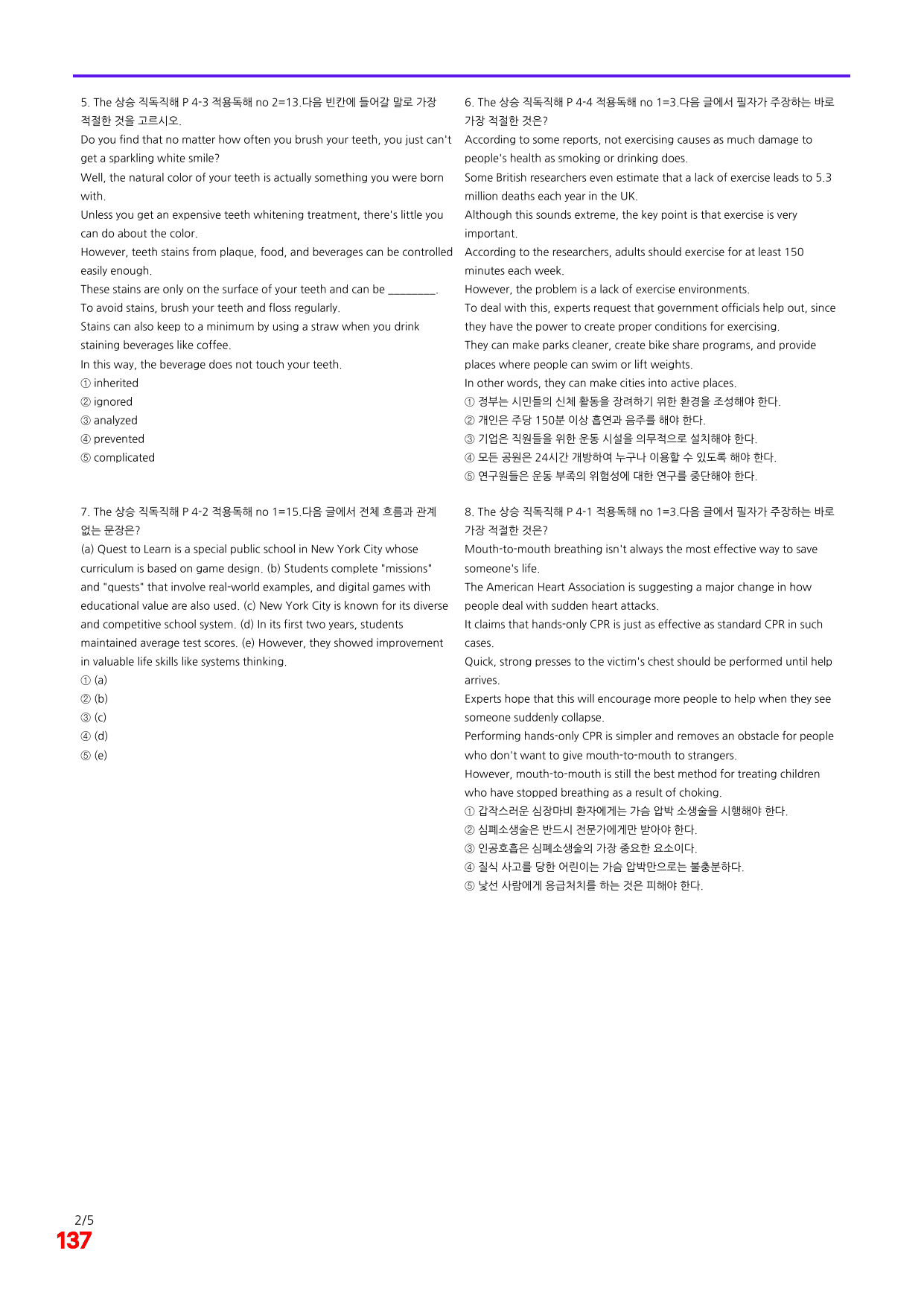 6번=빠른 점수UP 160제=The 상승 직독직해 Part 4_preview_undefined