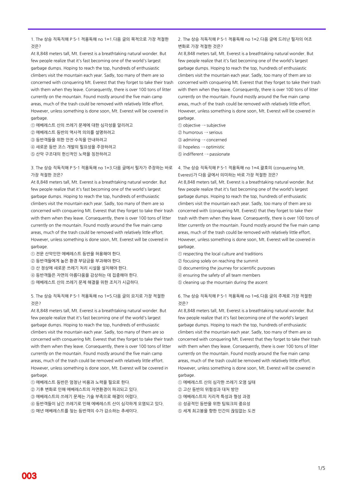 6번=빠른 점수UP 120제=The 상승 직독직해 Part 5_preview_undefined