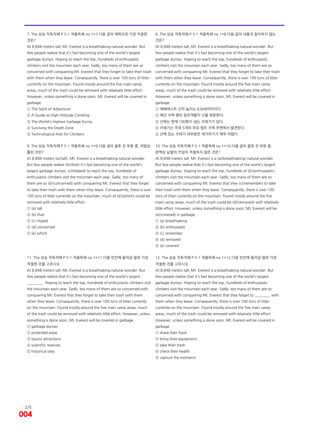 6번=빠른 점수UP 120제=The 상승 직독직해 Part 5_preview_undefined