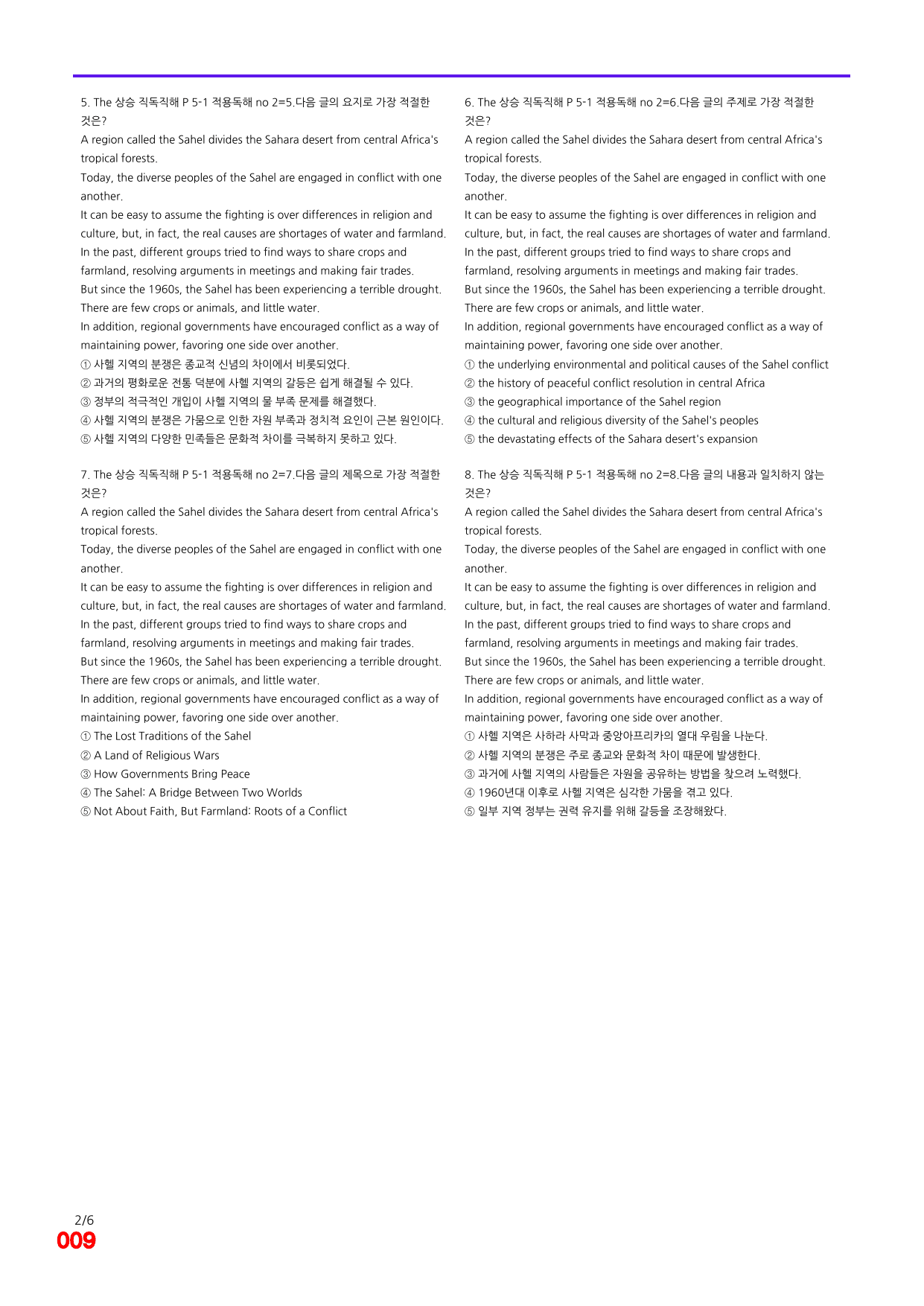 6번=빠른 점수UP 120제=The 상승 직독직해 Part 5_preview_undefined