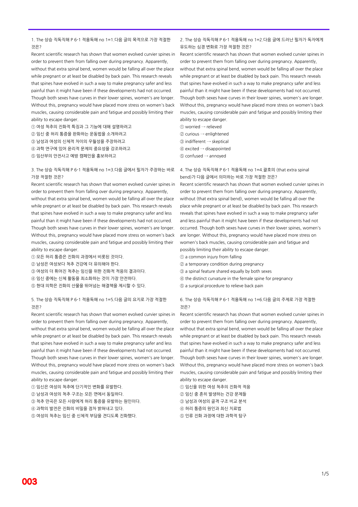 6번=빠른 점수UP 200제=The 상승 직독직해 Part 6_preview_undefined