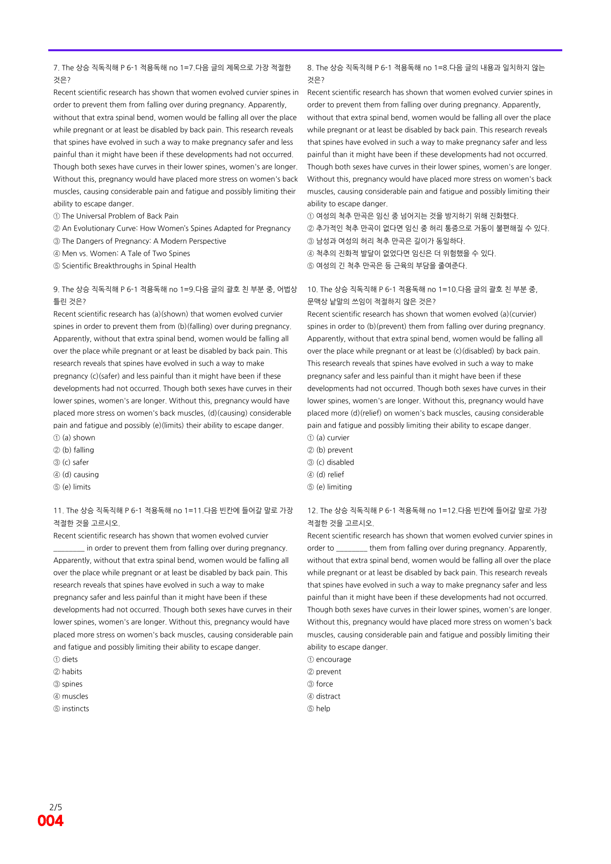 6번=빠른 점수UP 200제=The 상승 직독직해 Part 6_preview_undefined