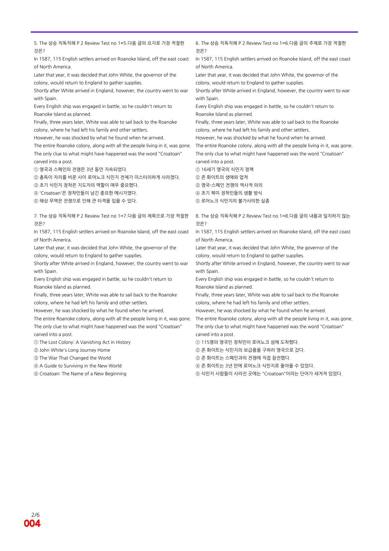 6번=빠른 점수UP 120제=The 상승 직독직해 Review Test2_preview_undefined