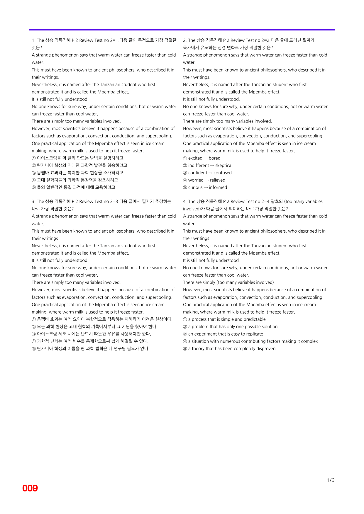 6번=빠른 점수UP 120제=The 상승 직독직해 Review Test2_preview_undefined