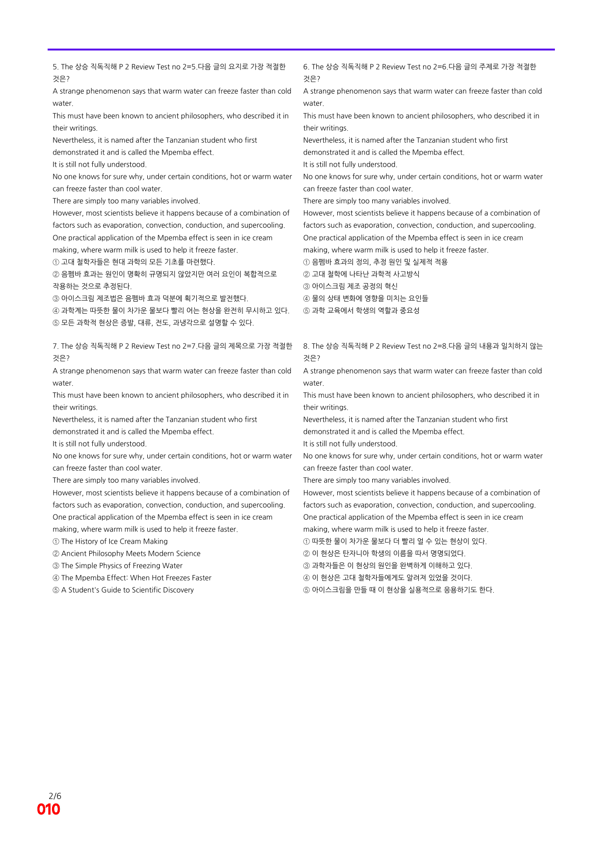6번=빠른 점수UP 120제=The 상승 직독직해 Review Test2_preview_undefined