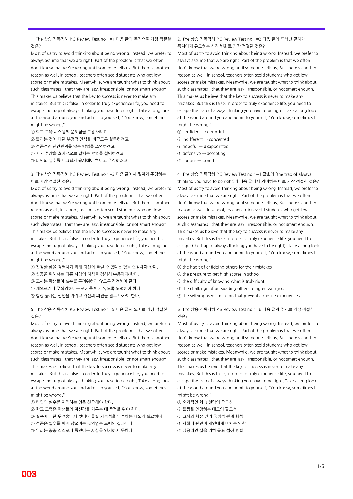 6번=빠른 점수UP 120제=The 상승 직독직해 Review Test3_preview_undefined