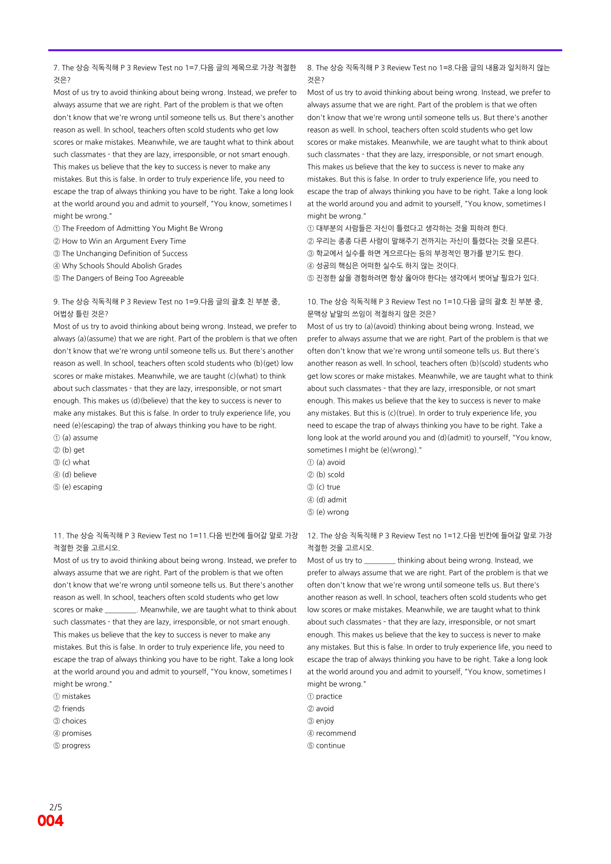 6번=빠른 점수UP 120제=The 상승 직독직해 Review Test3_preview_undefined