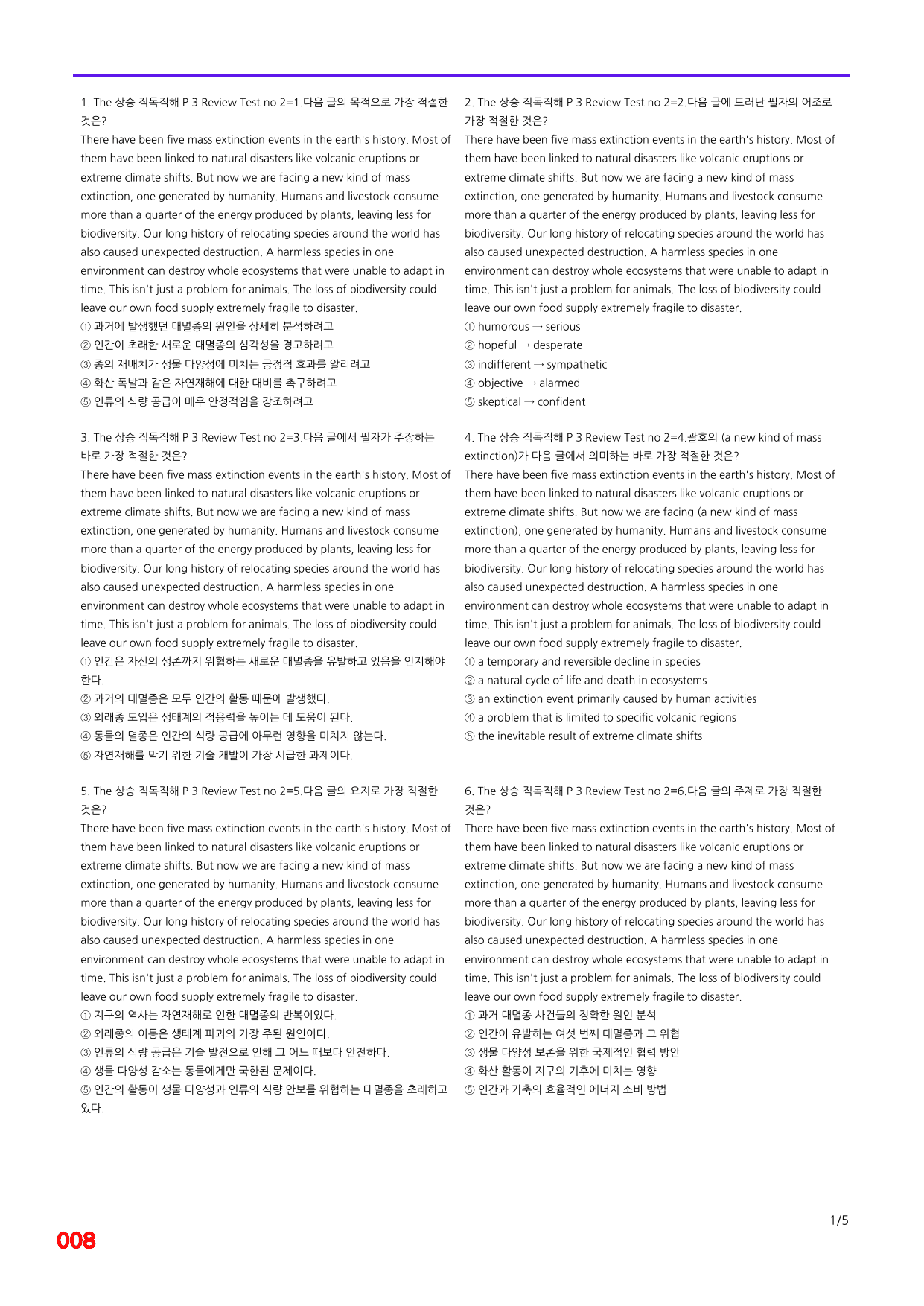 6번=빠른 점수UP 120제=The 상승 직독직해 Review Test3_preview_undefined