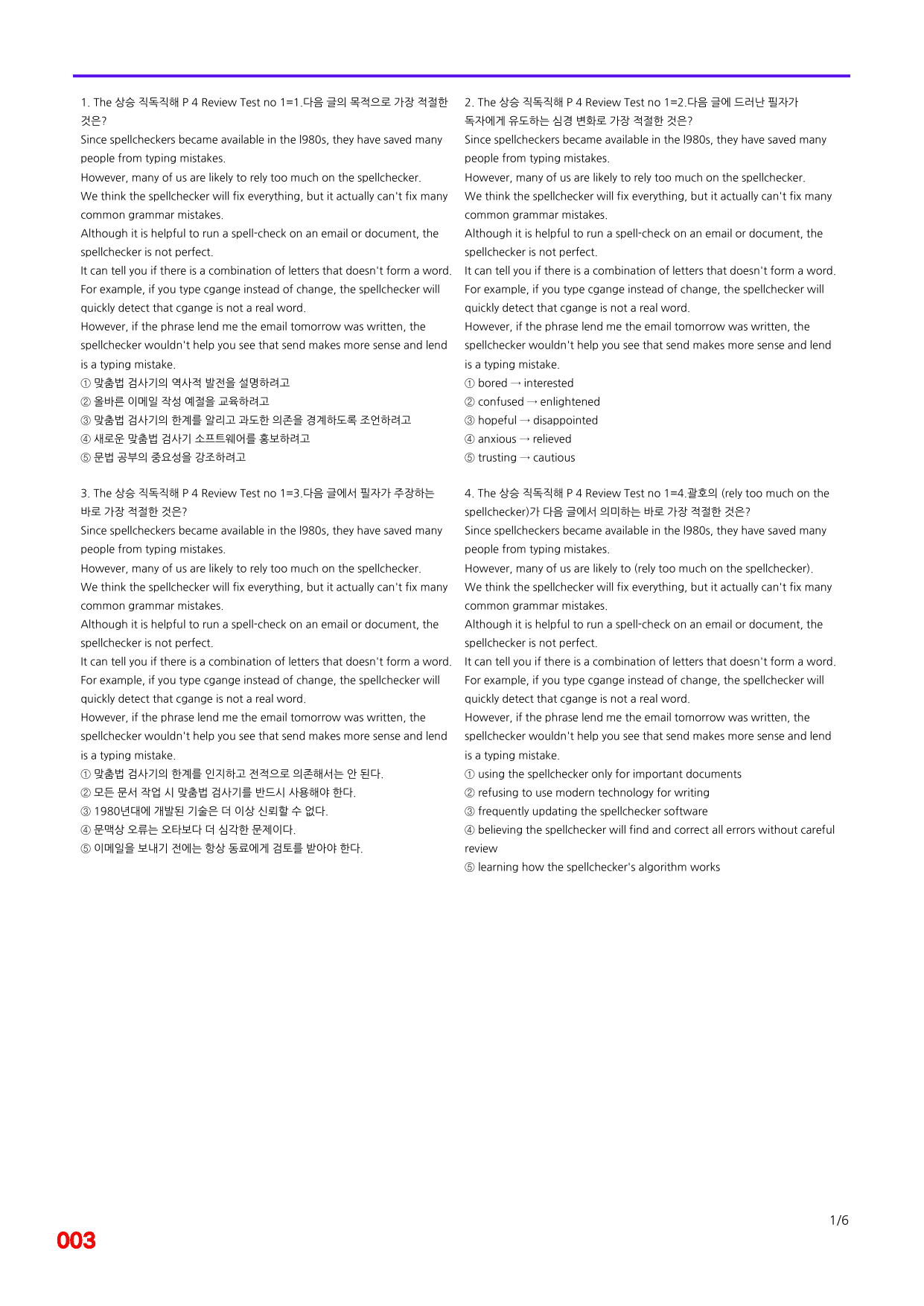 6번=빠른 점수UP 120제=The 상승 직독직해 Review Test4_preview_undefined