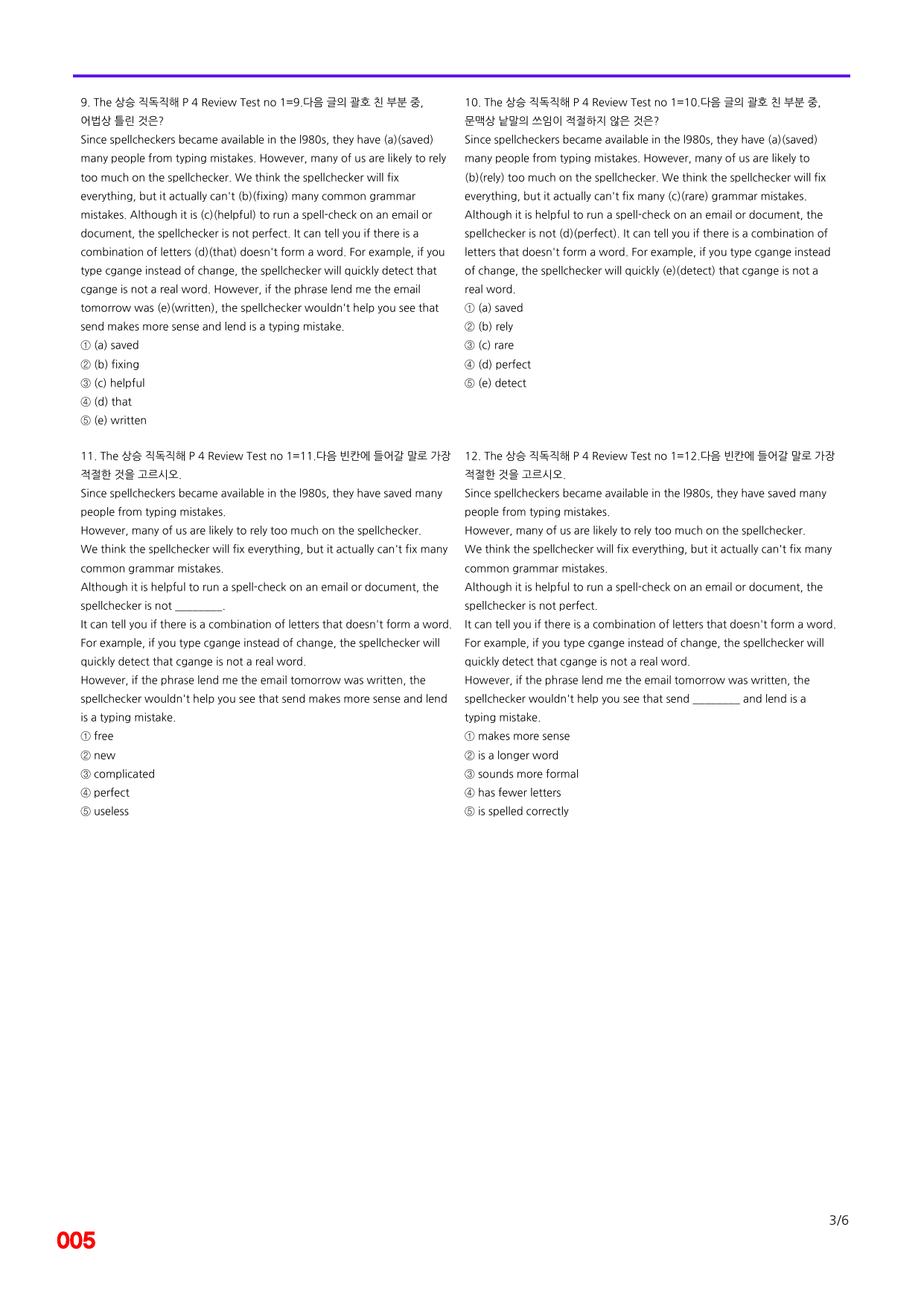 6번=빠른 점수UP 120제=The 상승 직독직해 Review Test4_preview_undefined