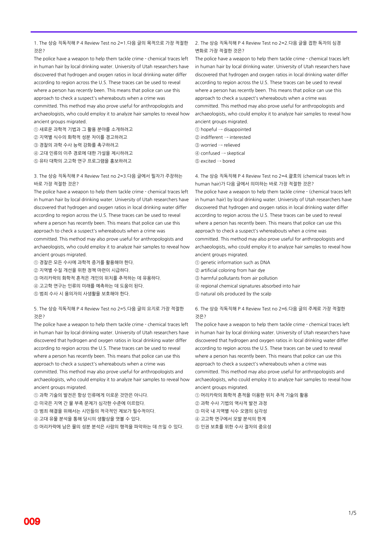 6번=빠른 점수UP 120제=The 상승 직독직해 Review Test4_preview_undefined
