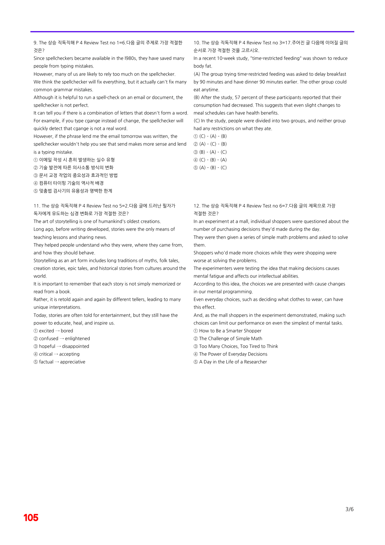 6번=빠른 점수UP 120제=The 상승 직독직해 Review Test4_preview_undefined
