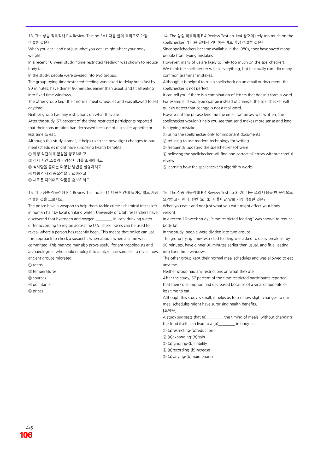 6번=빠른 점수UP 120제=The 상승 직독직해 Review Test4_preview_undefined