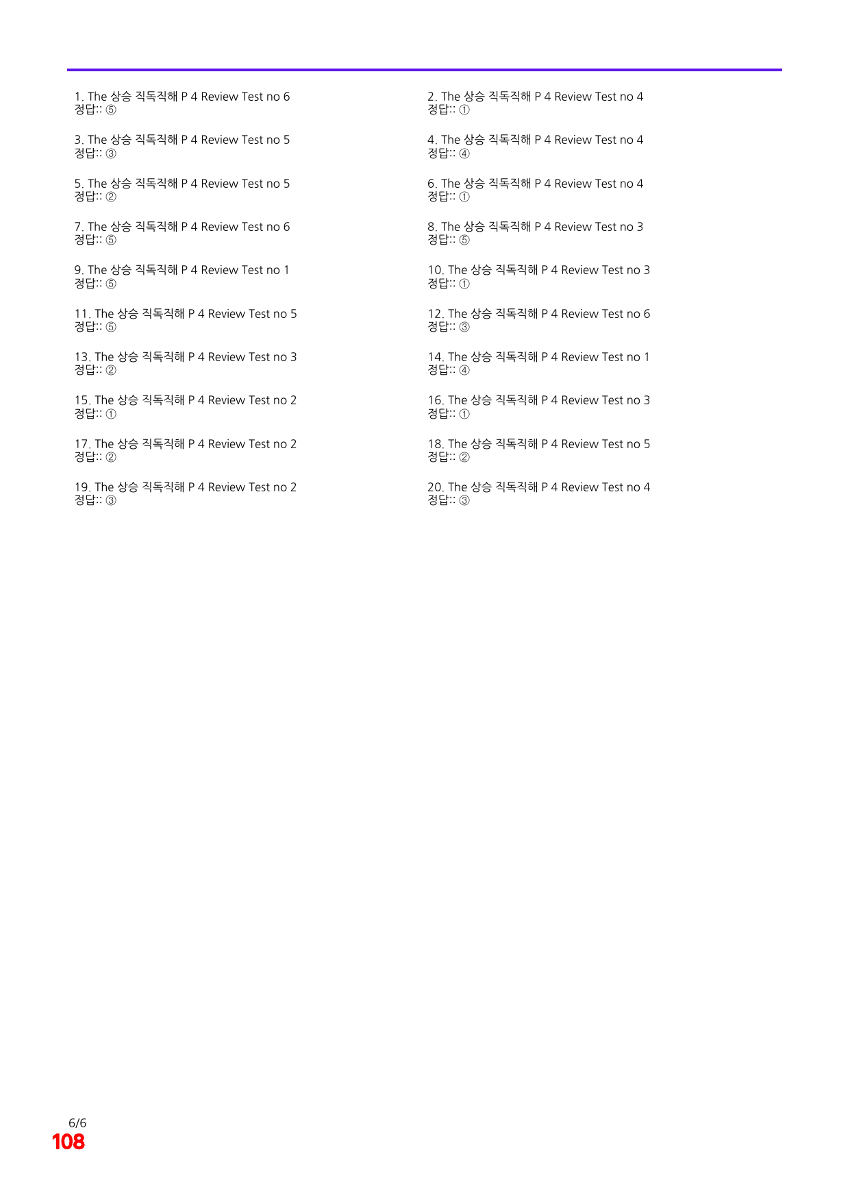 6번=빠른 점수UP 120제=The 상승 직독직해 Review Test4_preview_undefined