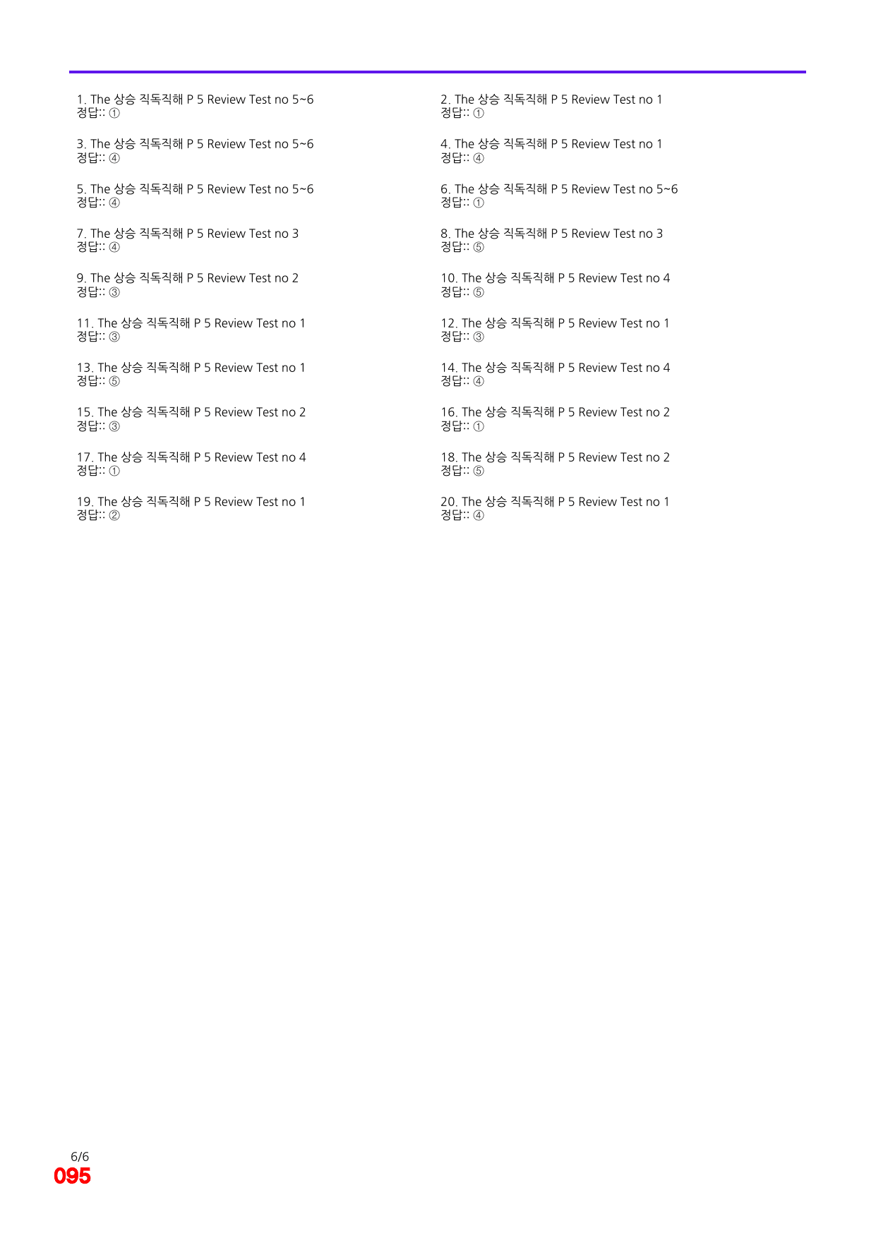 6번=빠른 점수UP 100제=The 상승 직독직해 Review Test5_preview_undefined