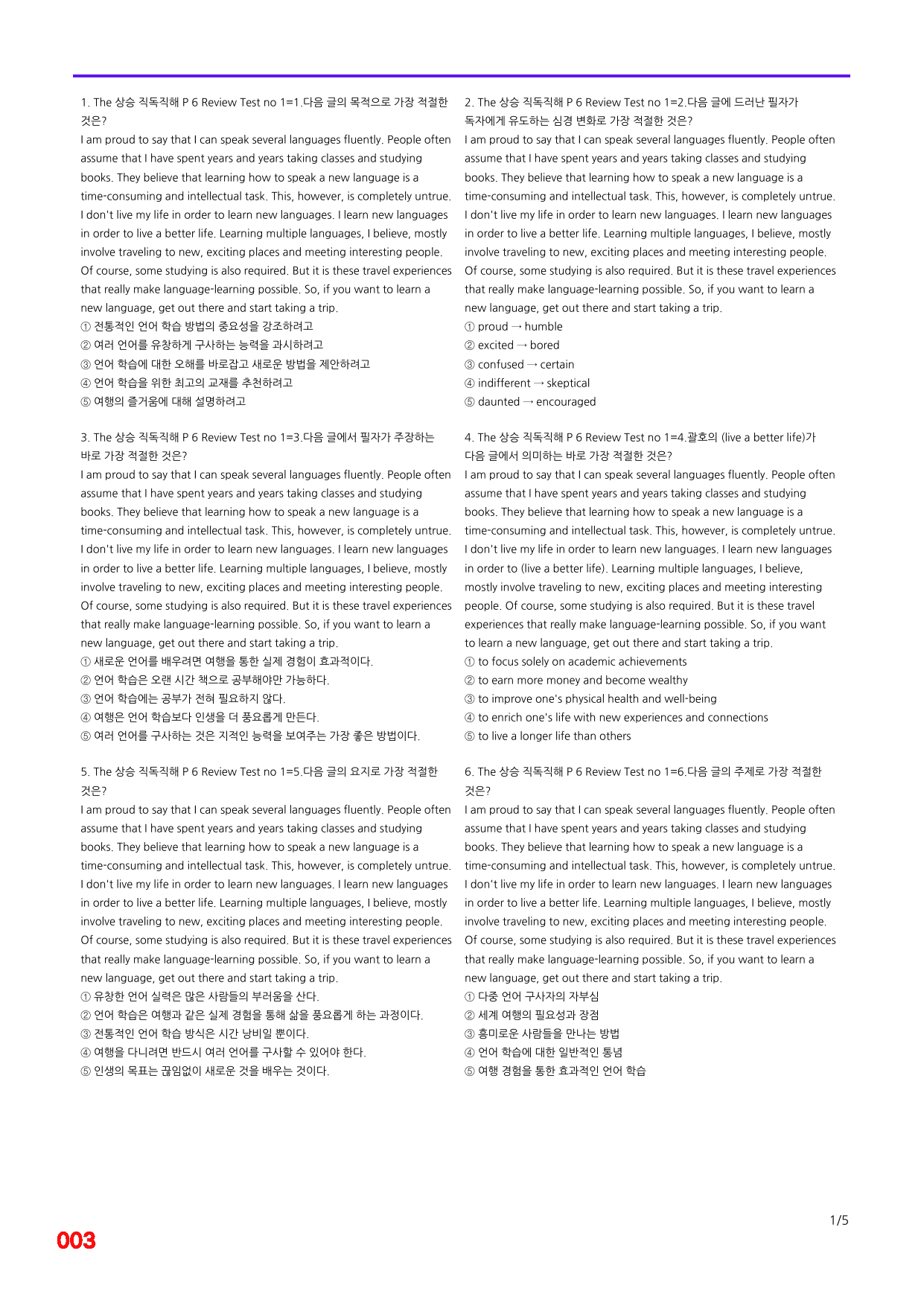 6번=빠른 점수UP 120제=The 상승 직독직해 Review Test6_preview_undefined