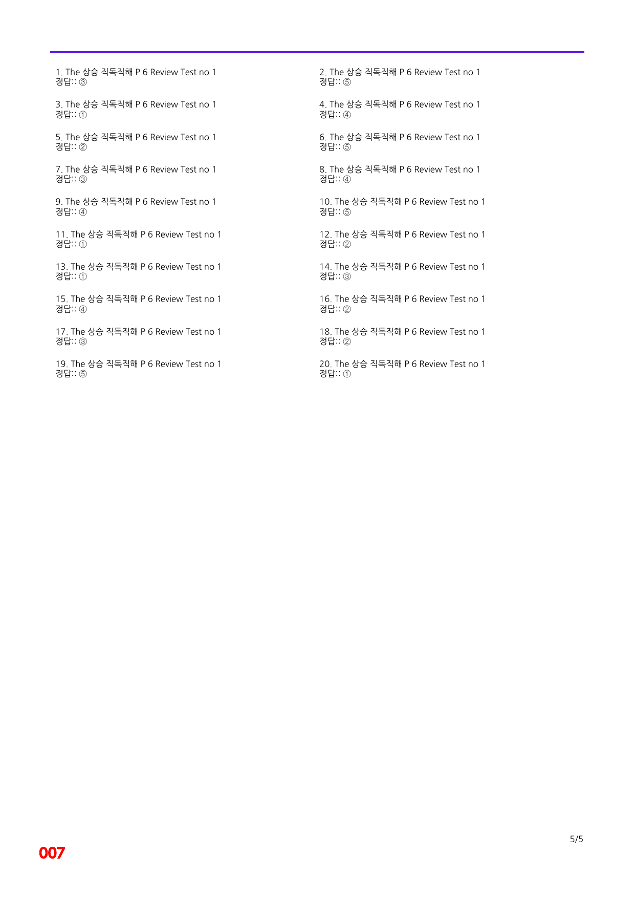 6번=빠른 점수UP 120제=The 상승 직독직해 Review Test6_preview_undefined
