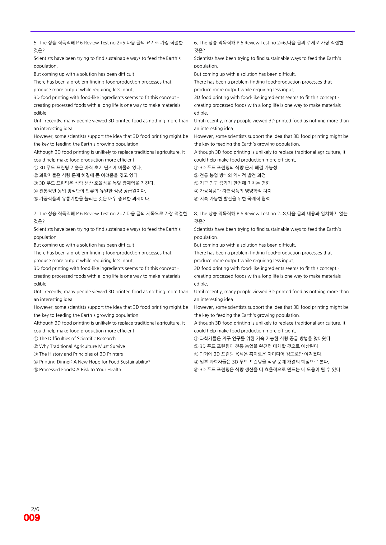 6번=빠른 점수UP 120제=The 상승 직독직해 Review Test6_preview_undefined