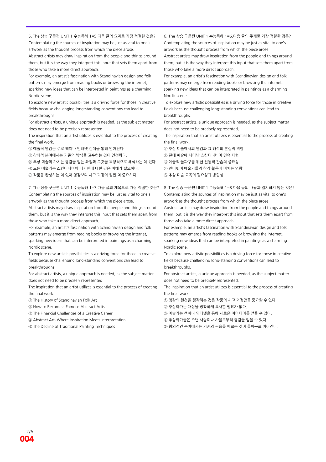 6번=빠른 점수UP 100제=The 상승 구문편 Unit 1_preview_undefined