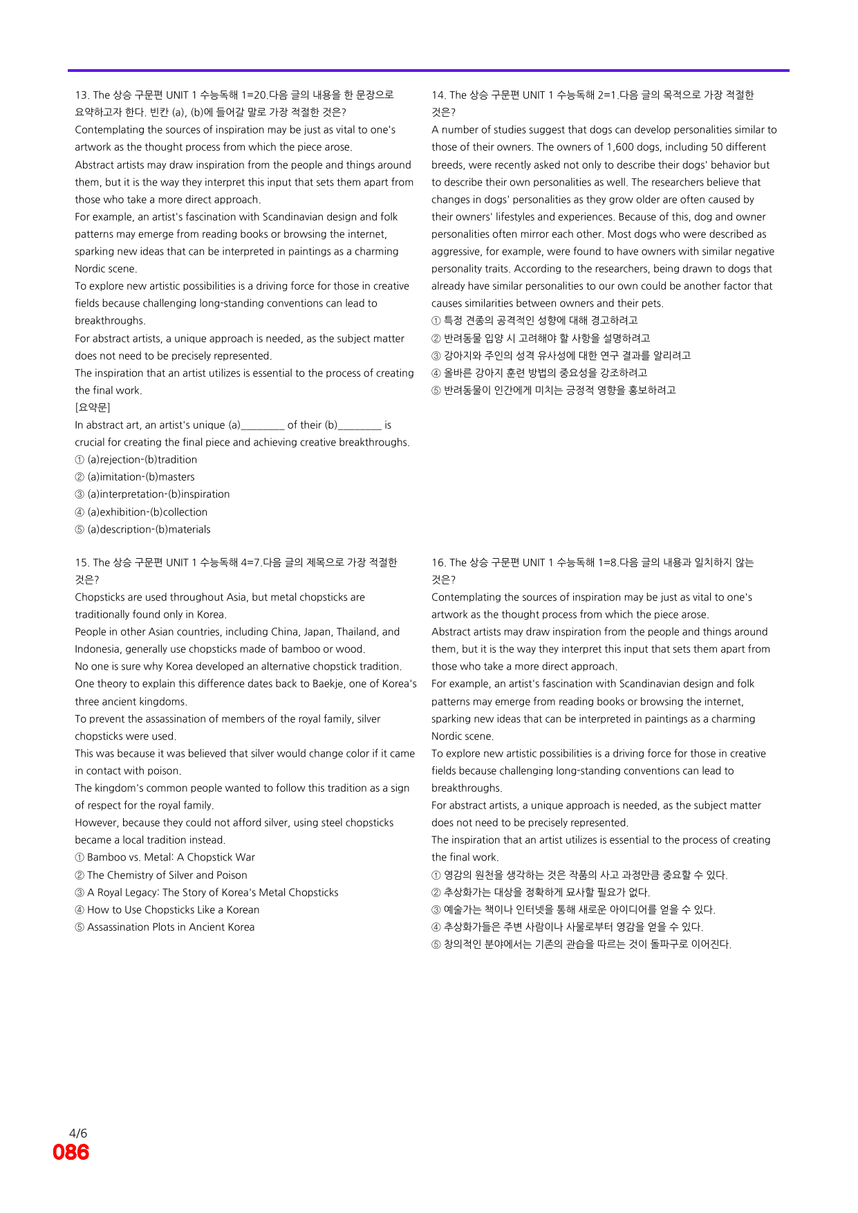 6번=빠른 점수UP 100제=The 상승 구문편 Unit 1_preview_undefined