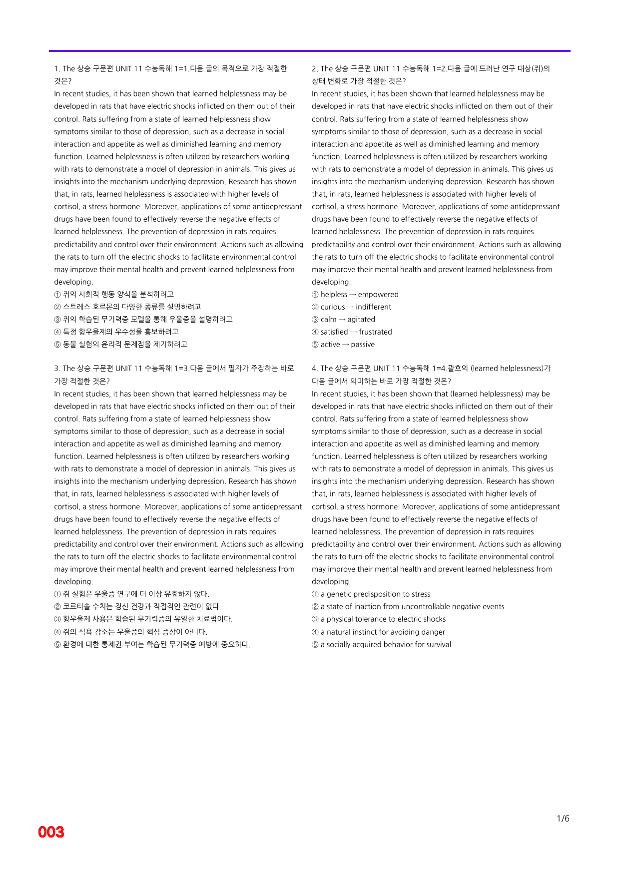 6번=빠른 점수UP 100제=The 상승 구문편 Unit 11_preview_undefined