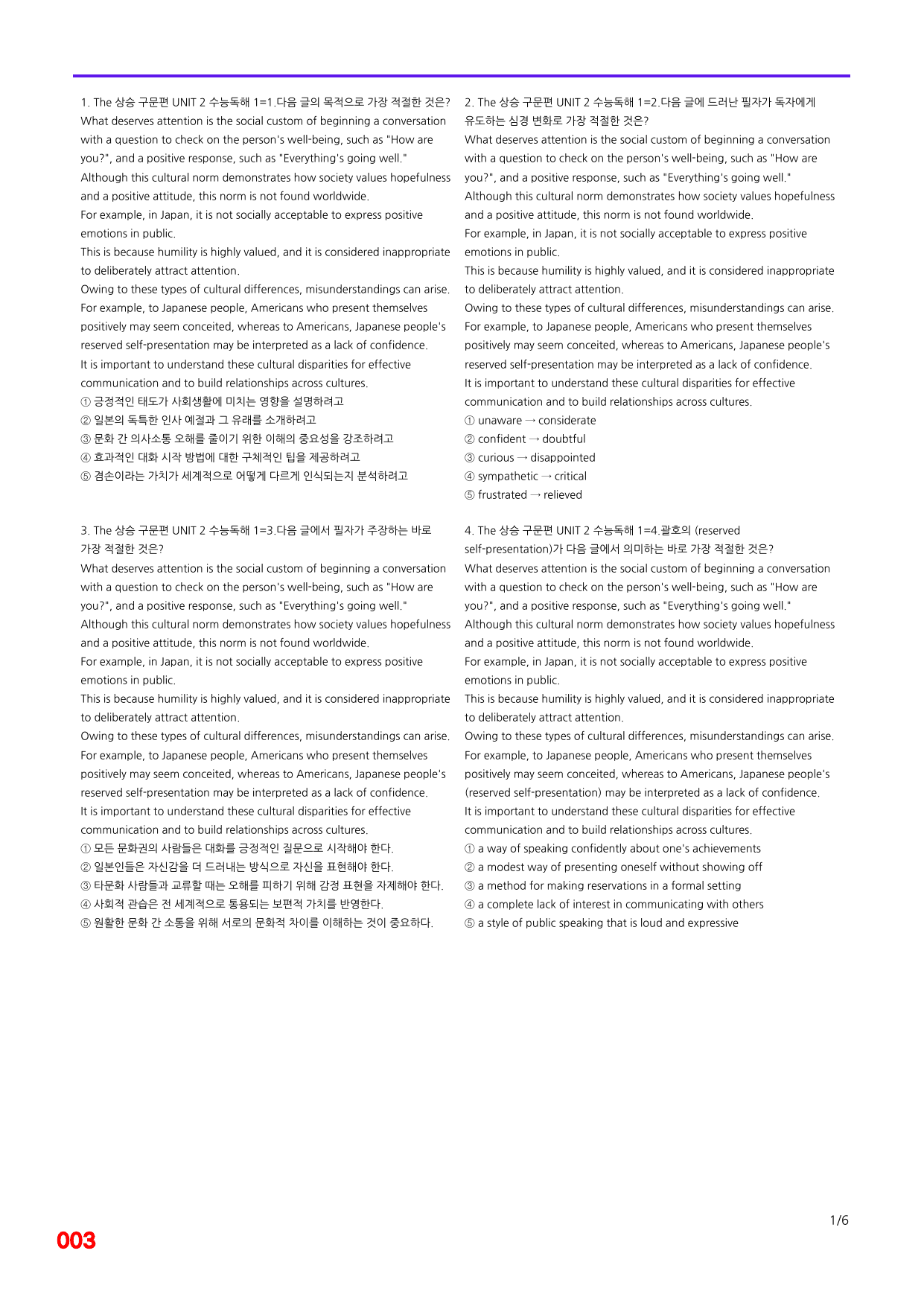 6번=빠른 점수UP 120제=The 상승 구문편 Unit 2_preview_undefined