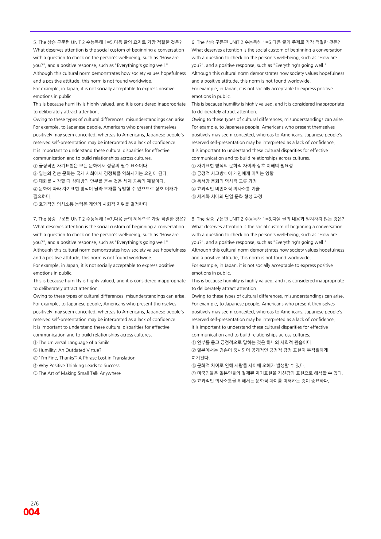 6번=빠른 점수UP 120제=The 상승 구문편 Unit 2_preview_undefined