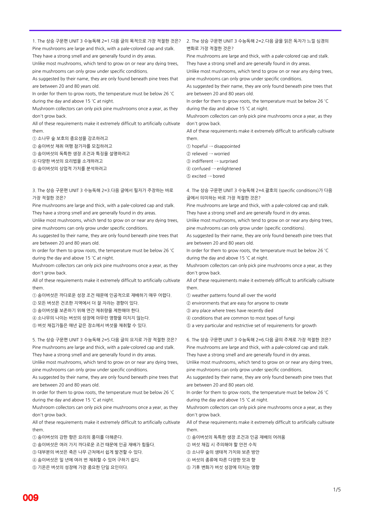 6번=빠른 점수UP 120제=The 상승 구문편 Unit 3_preview_undefined