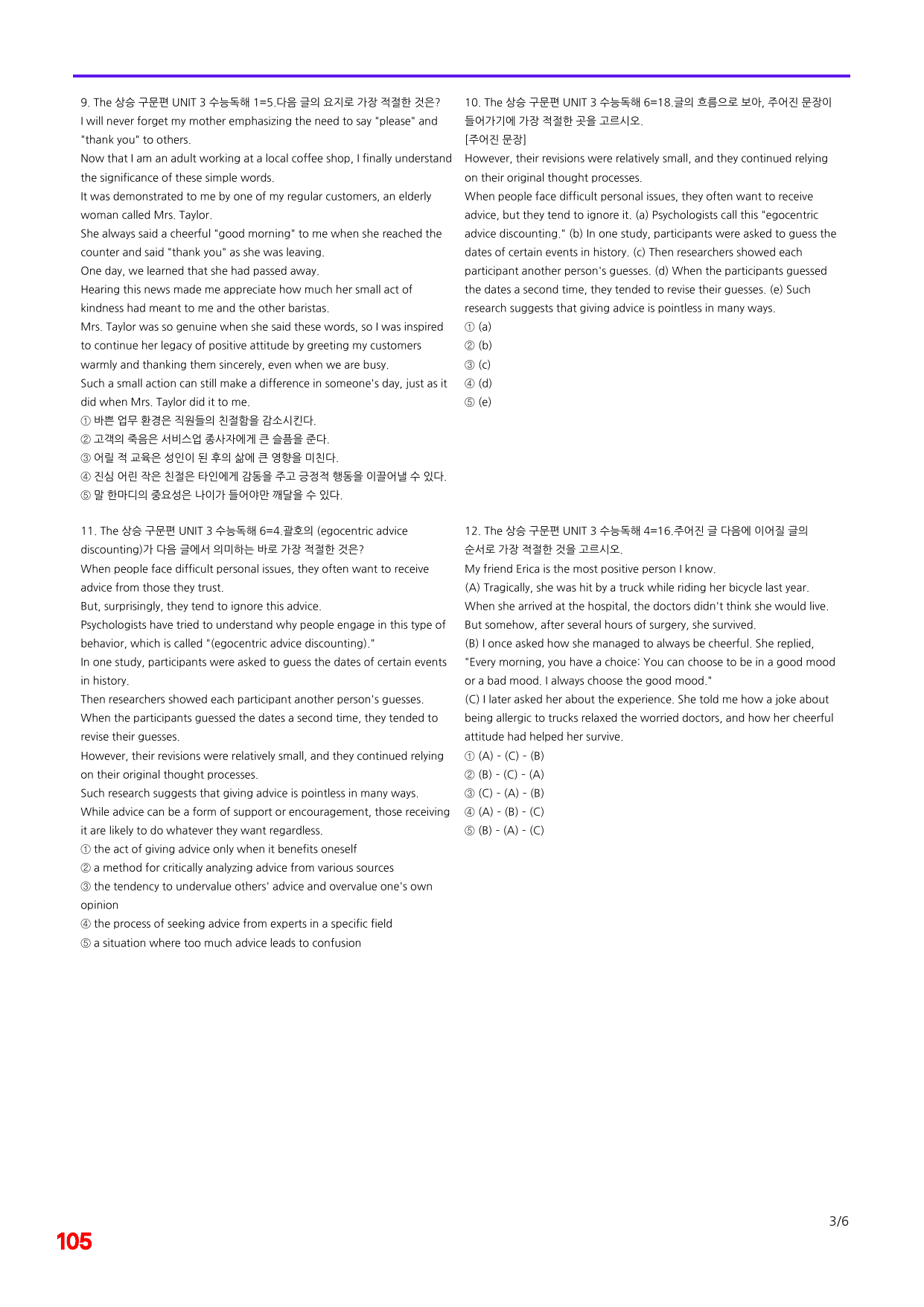 6번=빠른 점수UP 120제=The 상승 구문편 Unit 3_preview_undefined