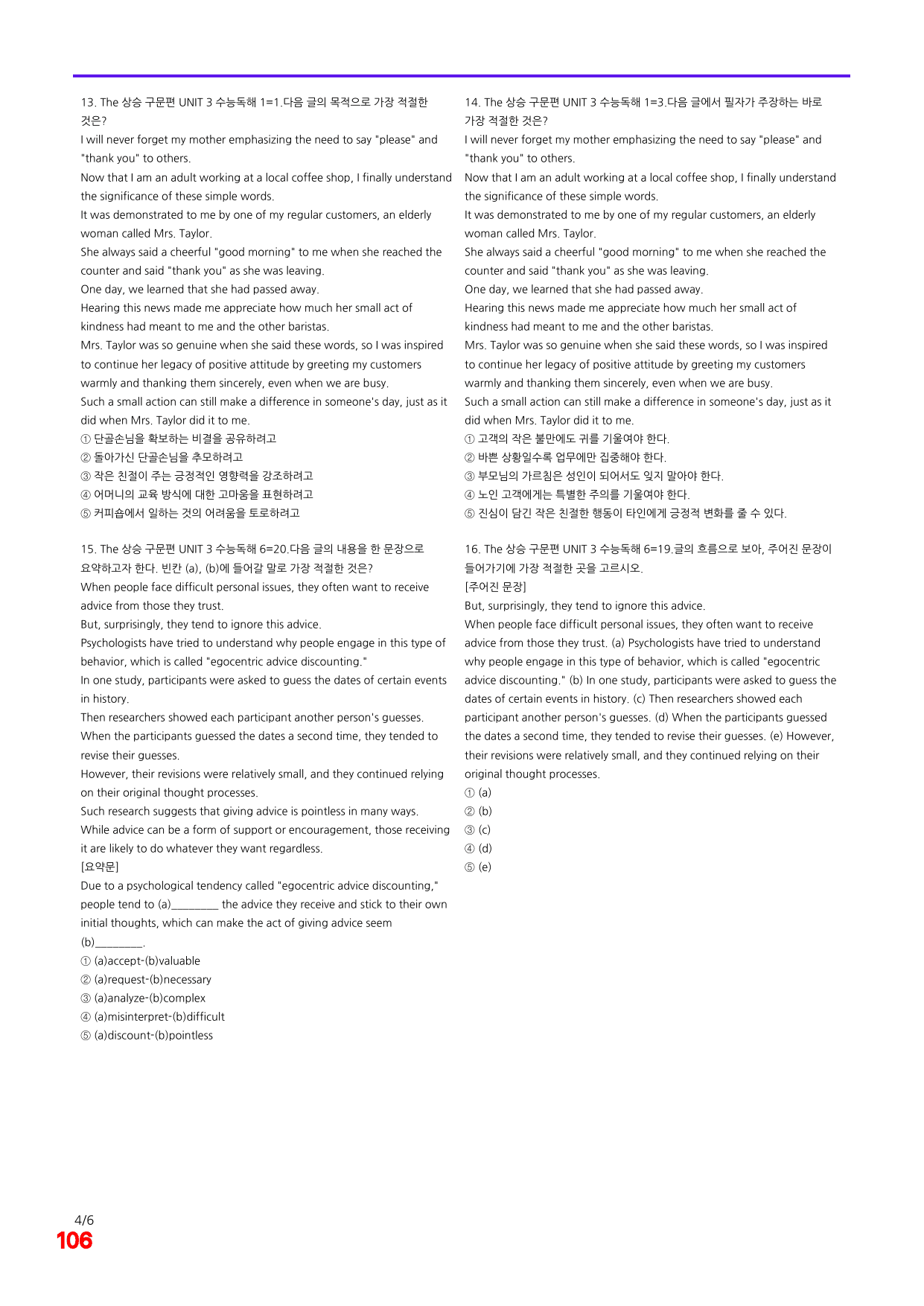 6번=빠른 점수UP 120제=The 상승 구문편 Unit 3_preview_undefined
