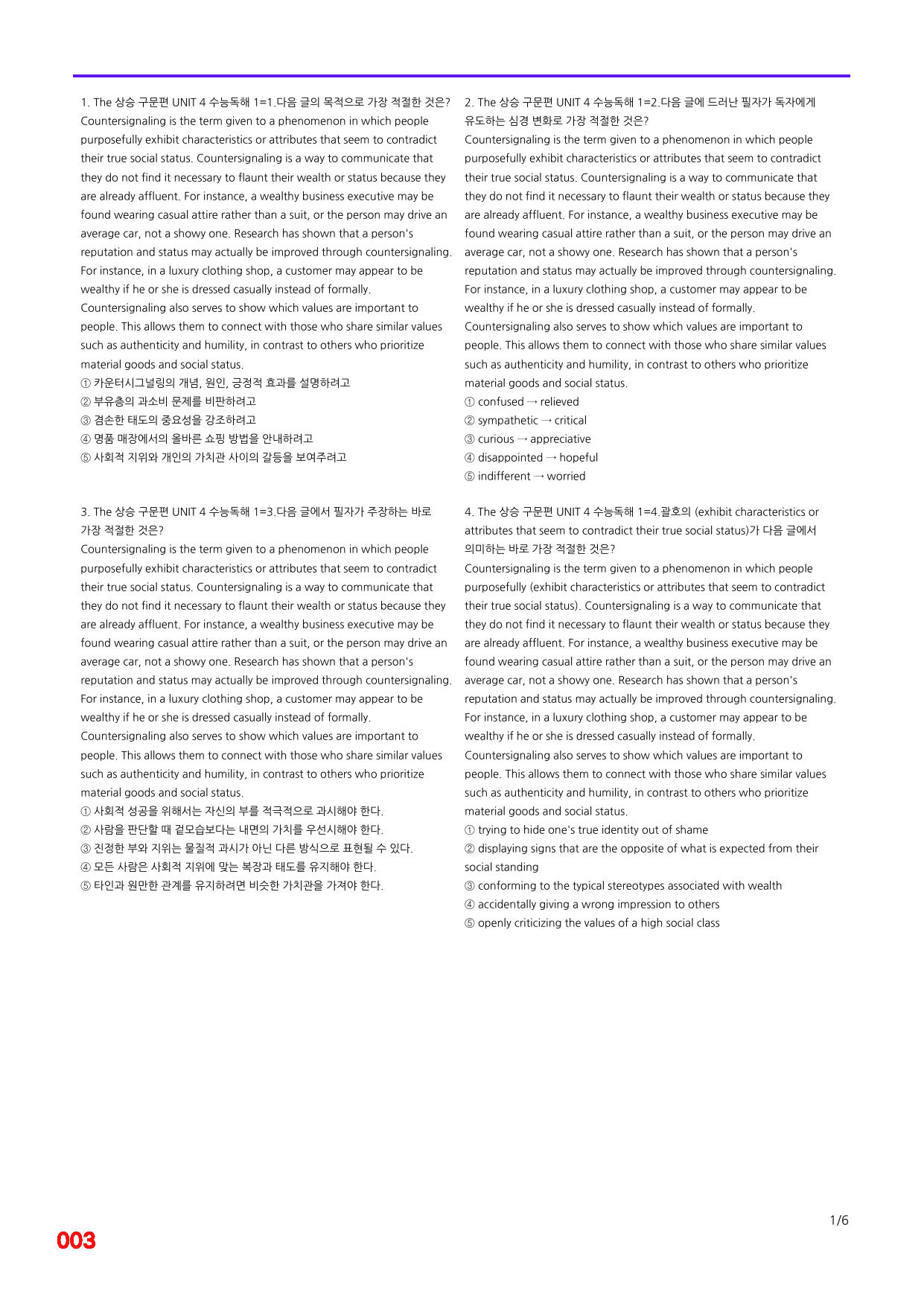 6번=빠른 점수UP 120제=The 상승 구문편 Unit 4_preview_undefined
