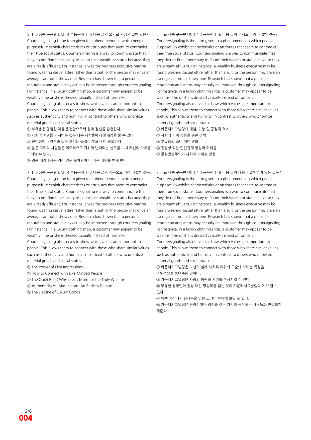 6번=빠른 점수UP 120제=The 상승 구문편 Unit 4_preview_undefined