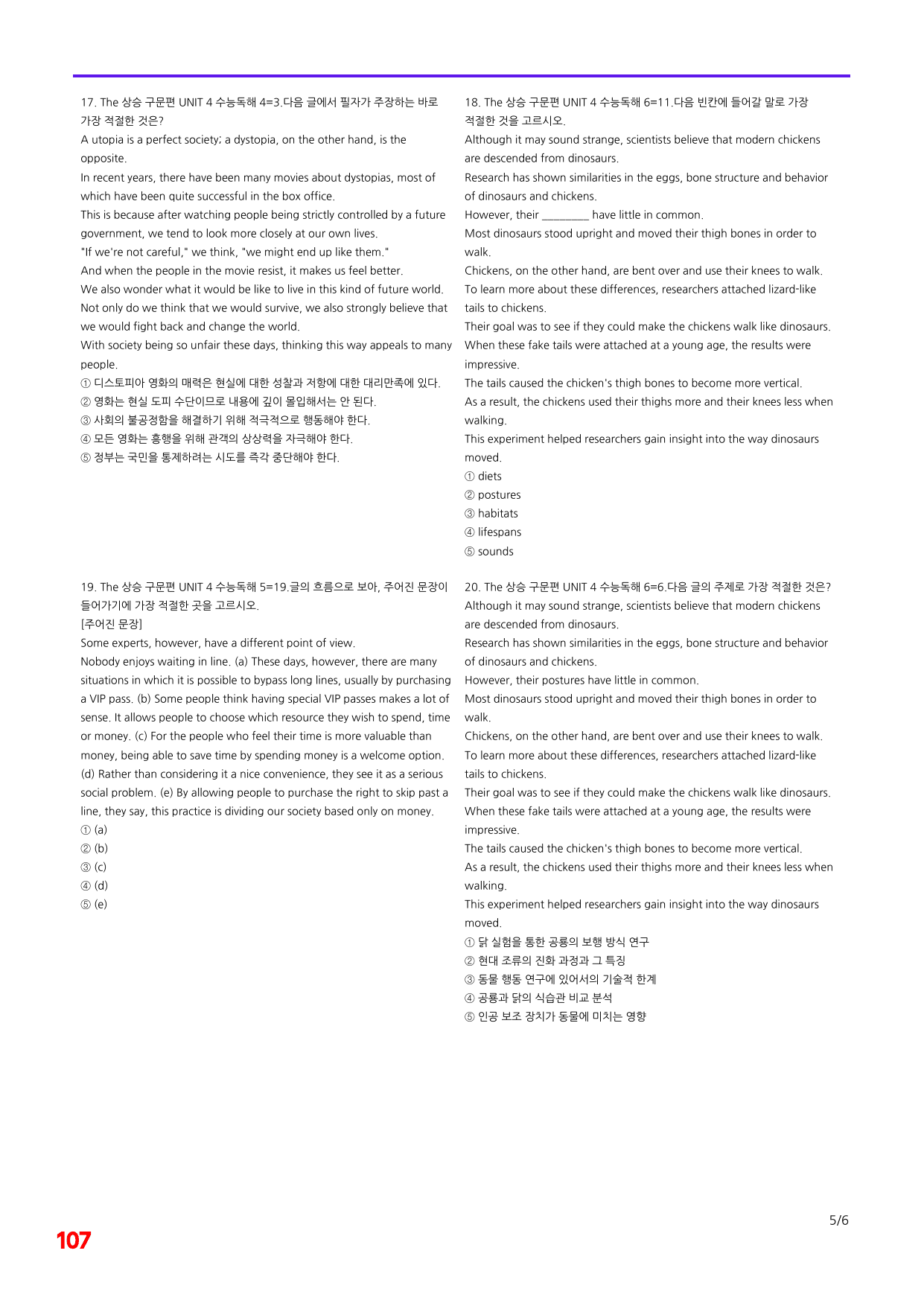 6번=빠른 점수UP 120제=The 상승 구문편 Unit 4_preview_undefined