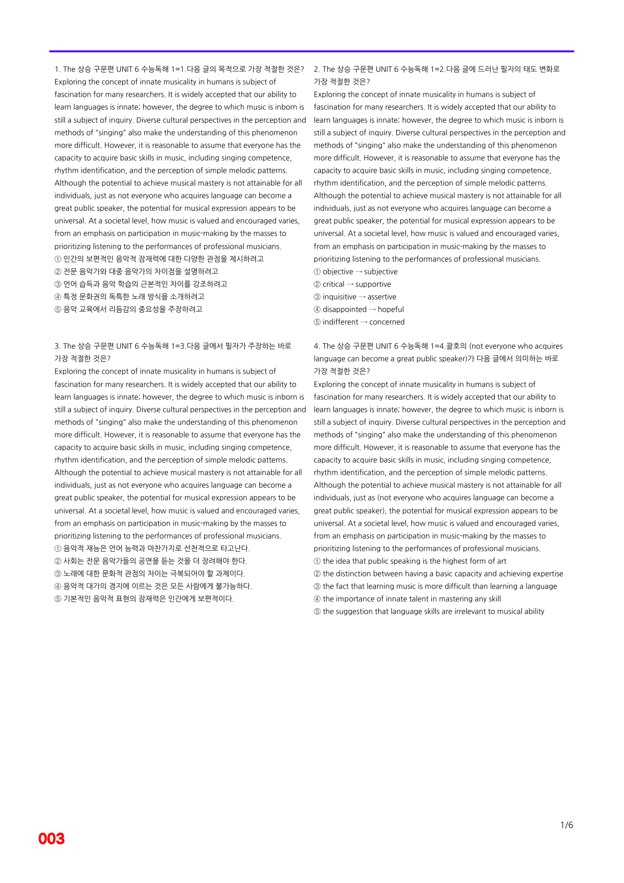 6번=빠른 점수UP 120제=The 상승 구문편 Unit 6_preview_undefined
