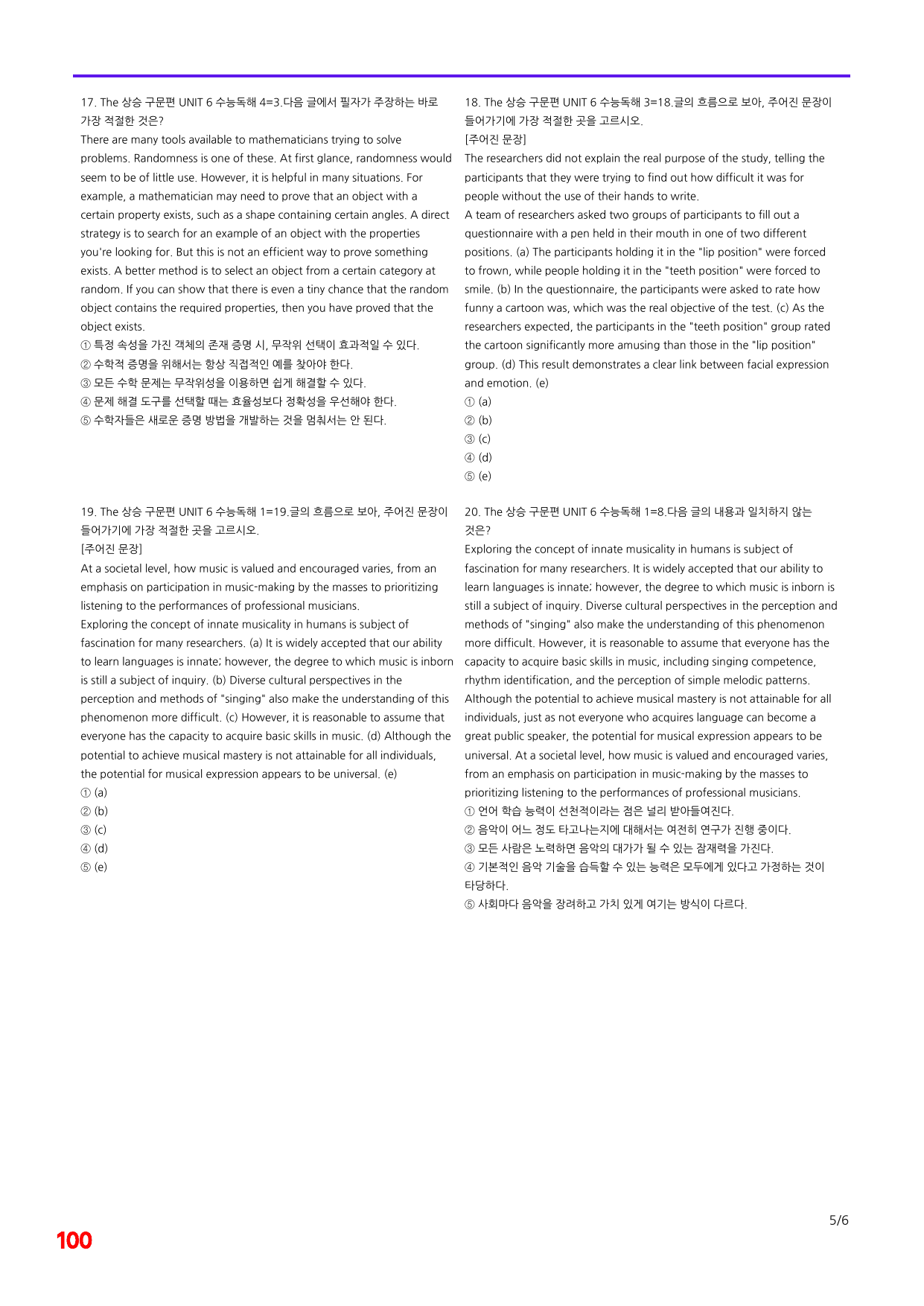 6번=빠른 점수UP 120제=The 상승 구문편 Unit 6_preview_undefined