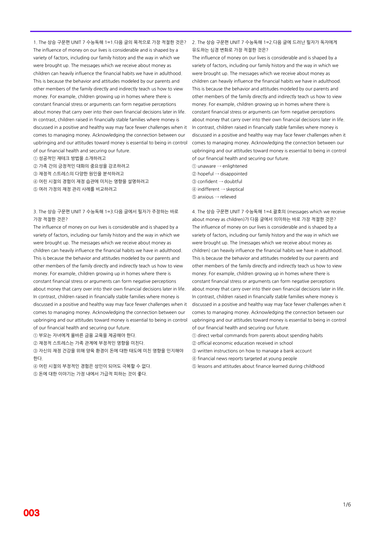 6번=빠른 점수UP 120제=The 상승 구문편 Unit 7_preview_undefined